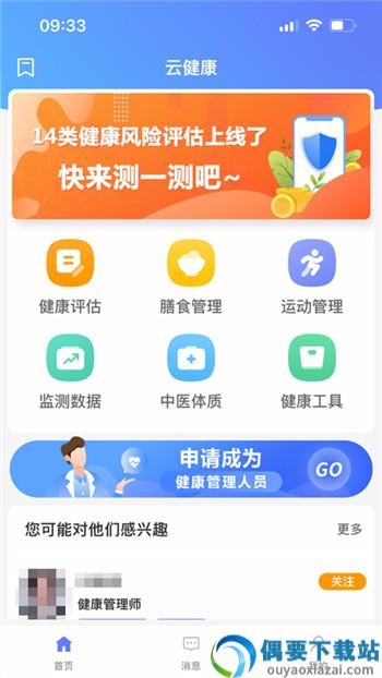 闻康云健康