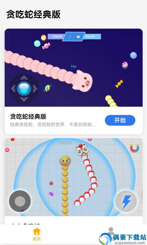贪吃蛇经典版