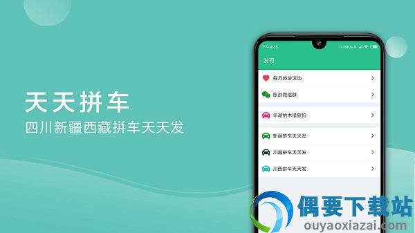 捡人旅游app-0