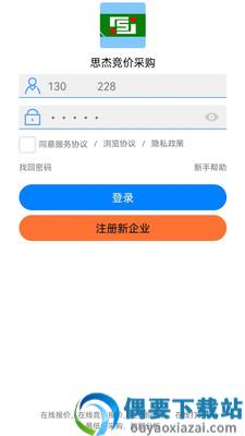 思杰竞价采购app