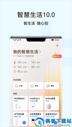 华为智能家居app