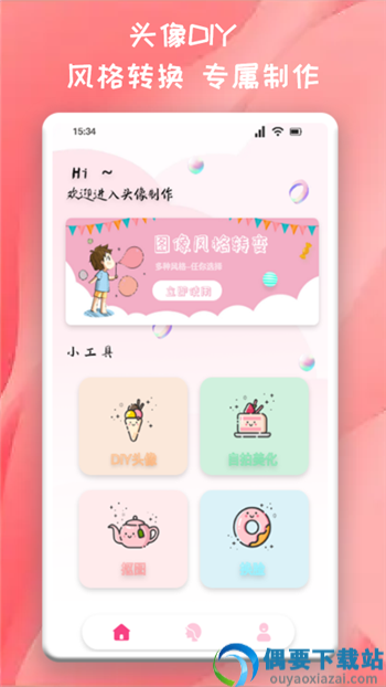 头像制作君