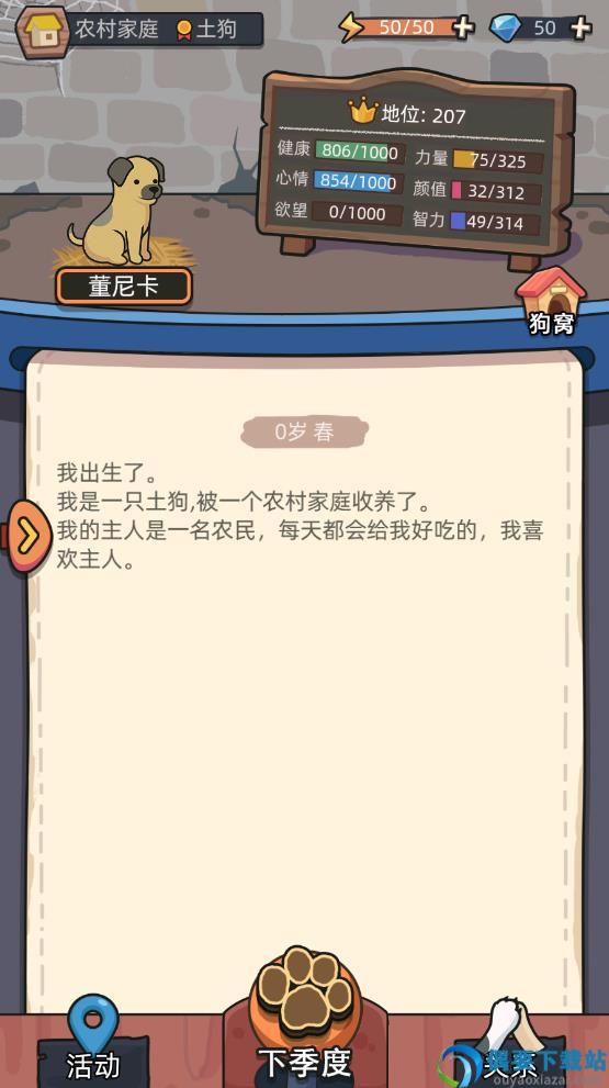 狗生模拟器破解-1