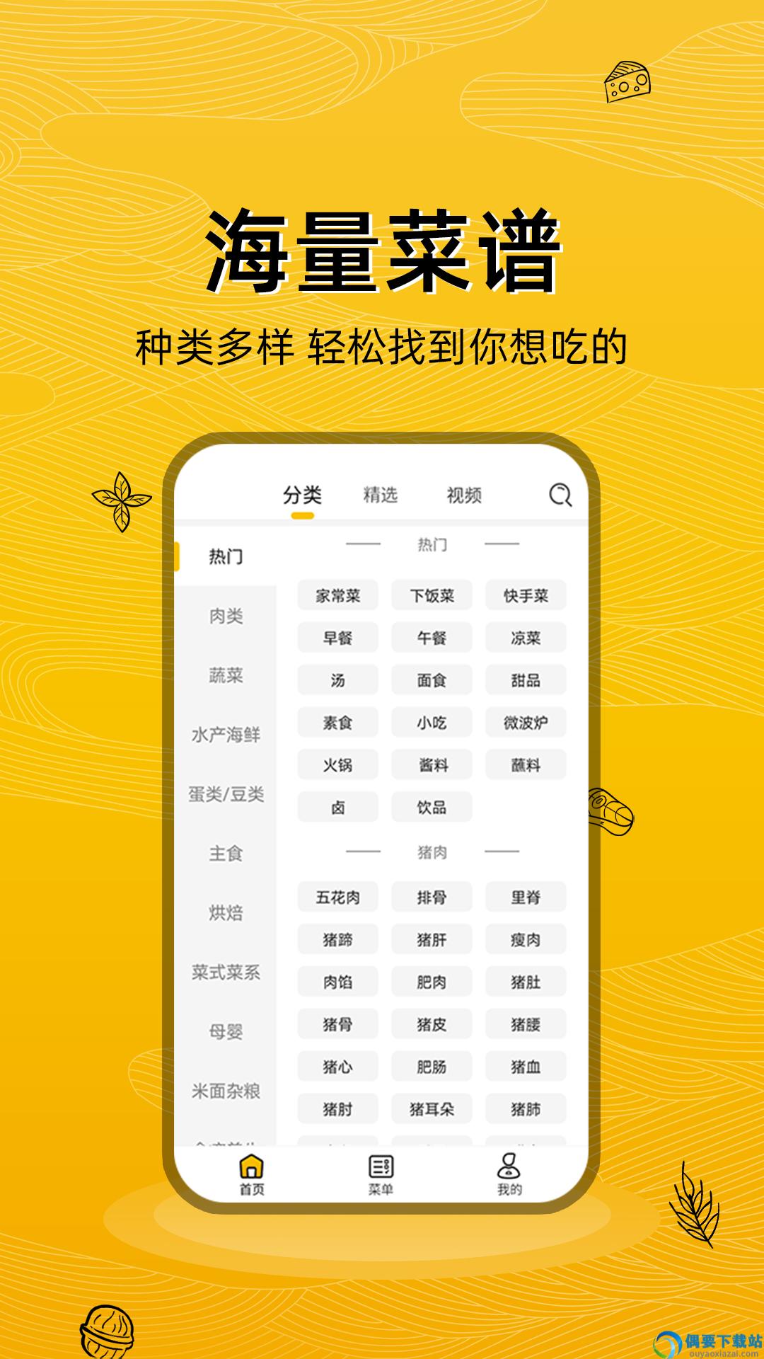 美食食谱截图1