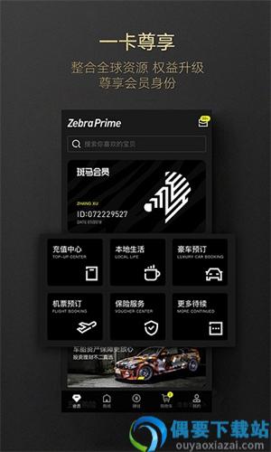 斑马会员图3