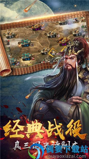 三国群雄传最新版截图1