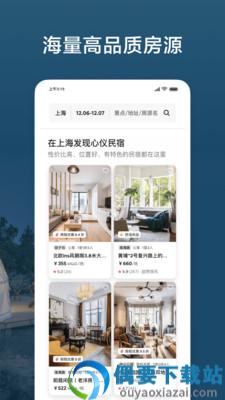 爱彼迎民宿
