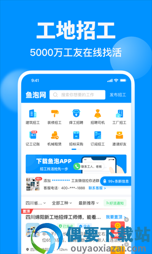 鱼泡网截图1