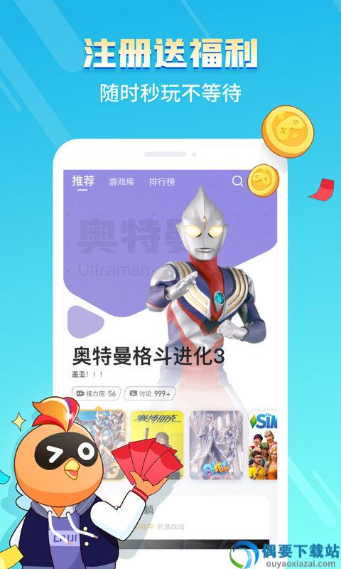 菜鸡游戏免费版-1