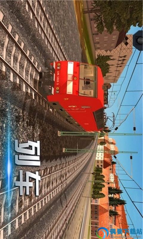 模拟城市列车