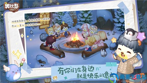 奥比岛手游官网版截图3