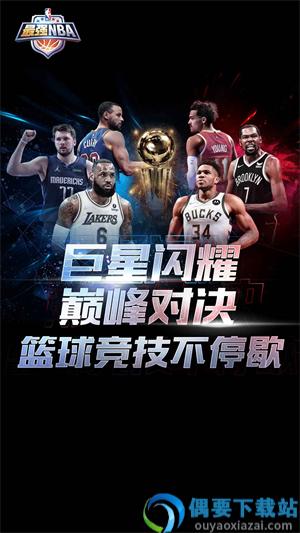 最强NBA体验服