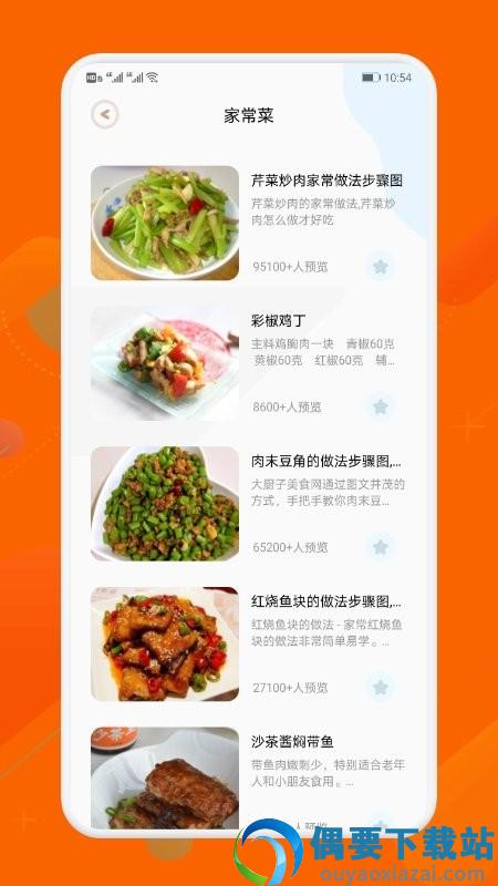 厨房无烦恼app截图2