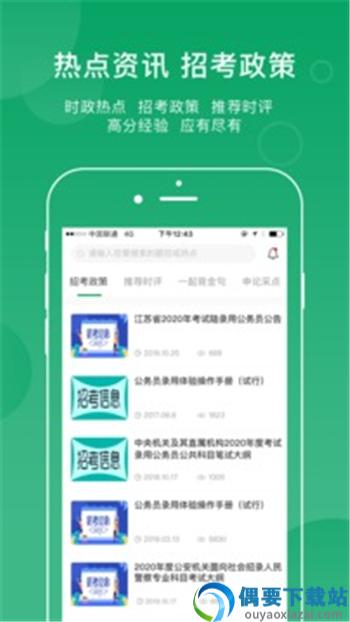 小麦公考最新版截图3