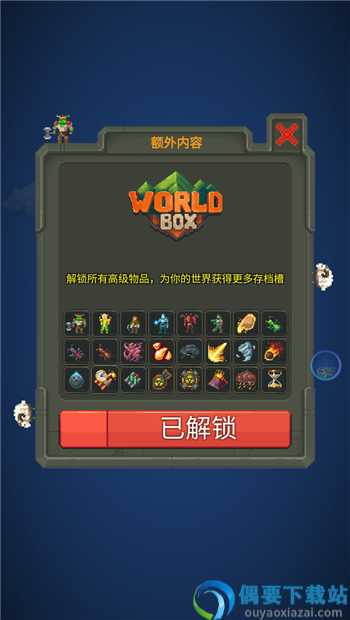 世界盒子修仙版官方版手机版-1