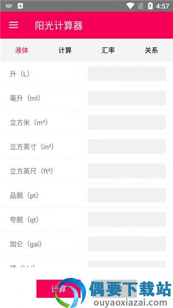 阳光计算器