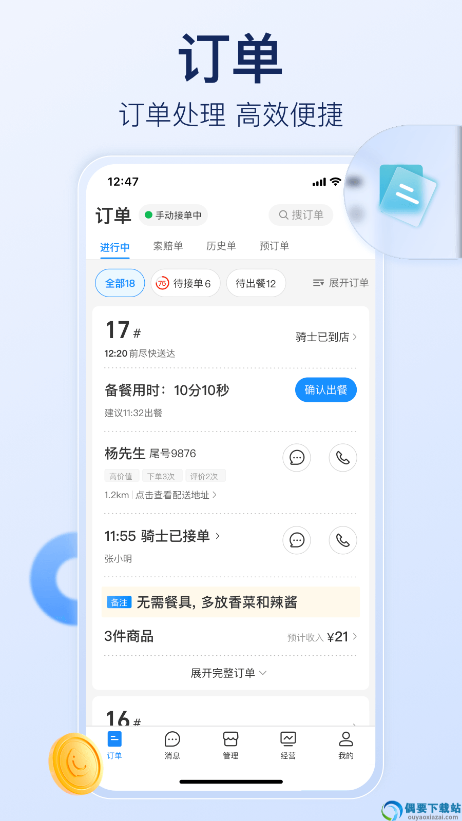 饿了么商家版-1