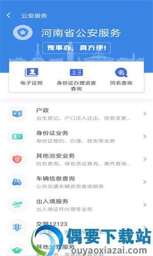豫事办app