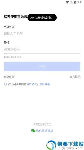 衣朵云IMC销售管理app-1