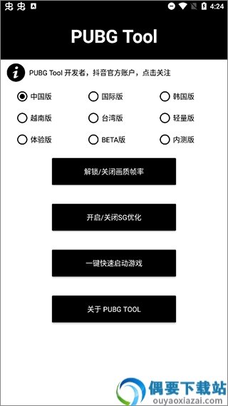 pubgtool画质助手官方版-0