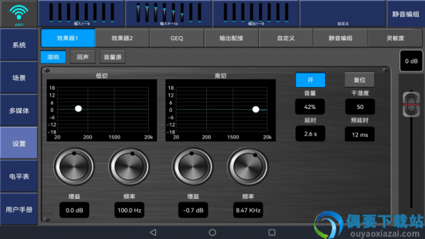 数字调音台app