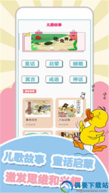 儿歌故事多