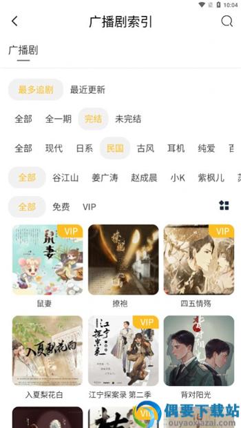 府声FM手机版
