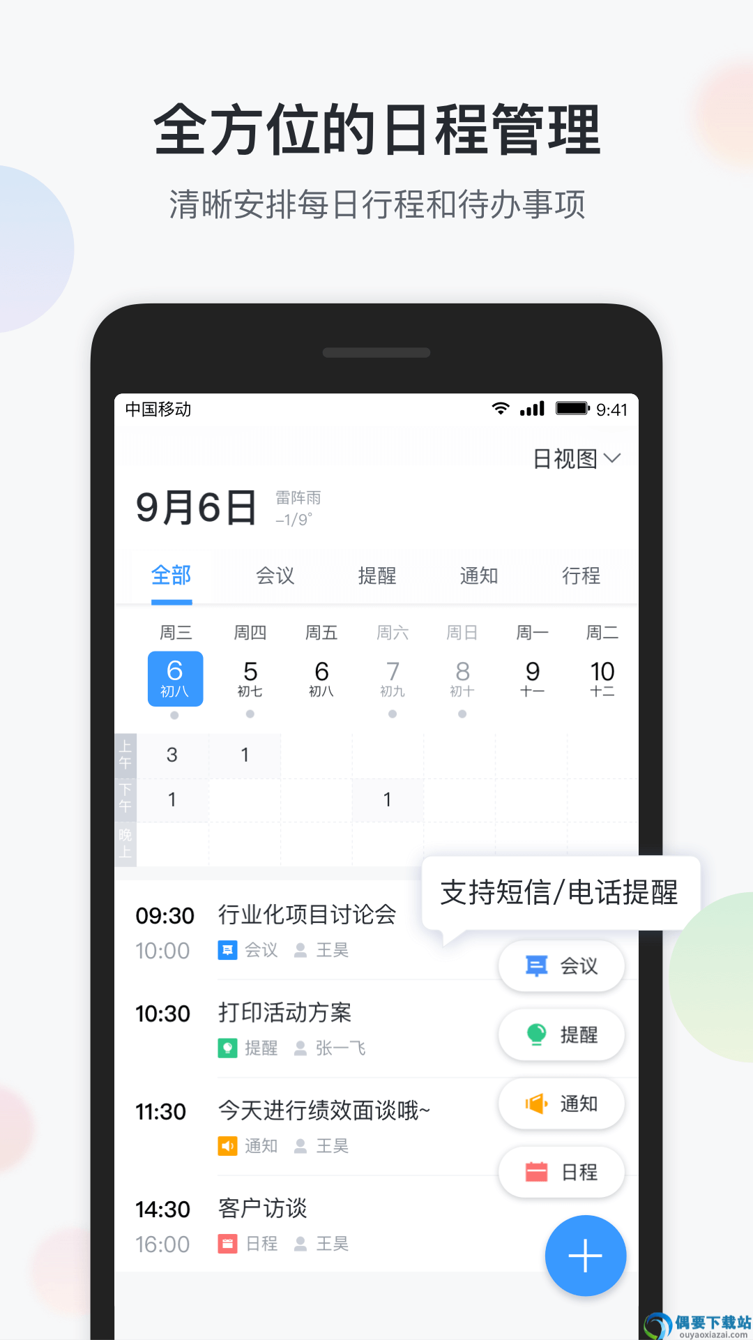 智云巡管企商端app-0