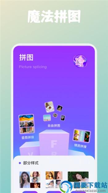 拼图帝