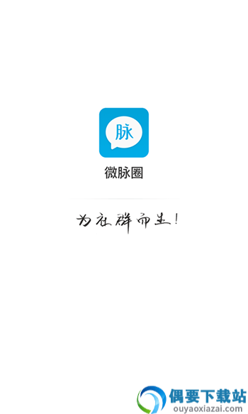 微脉圈