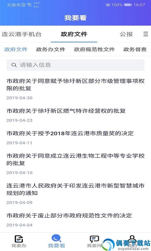 我的连云港app