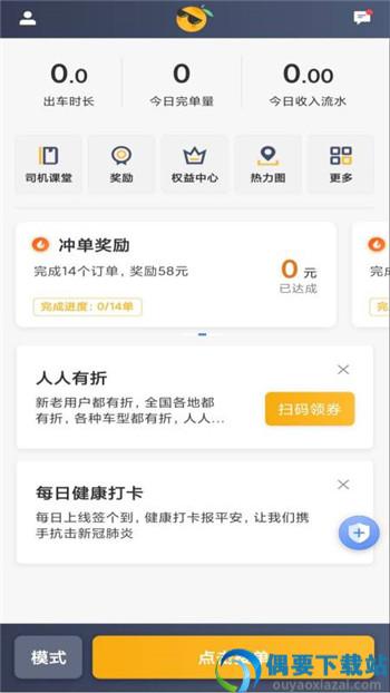 桔子出行司机端