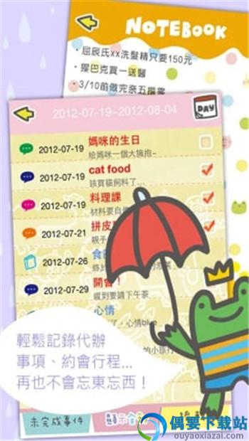繁星日历app手机版
