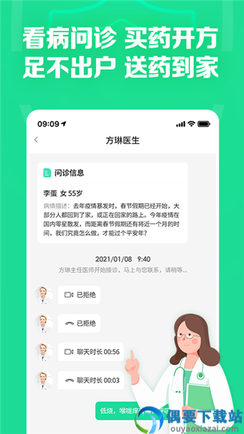 药盟主app