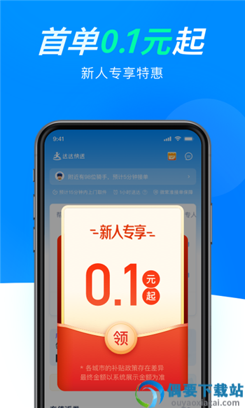达达快送app-1