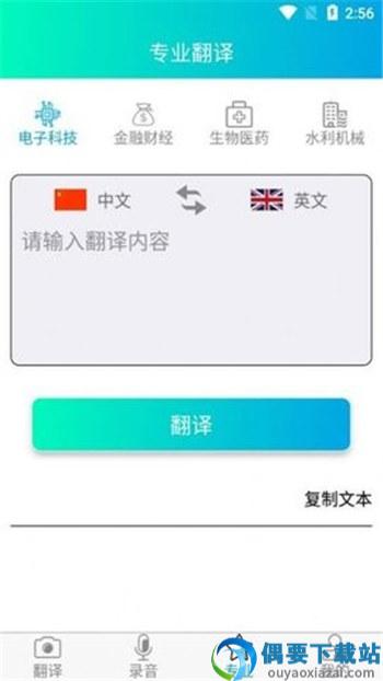 免费拍照翻译app