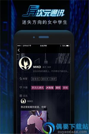 异次元通讯截图1