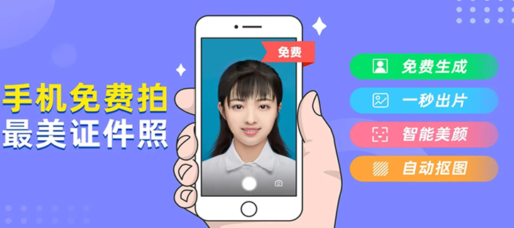 证件照片免费制作软件大全