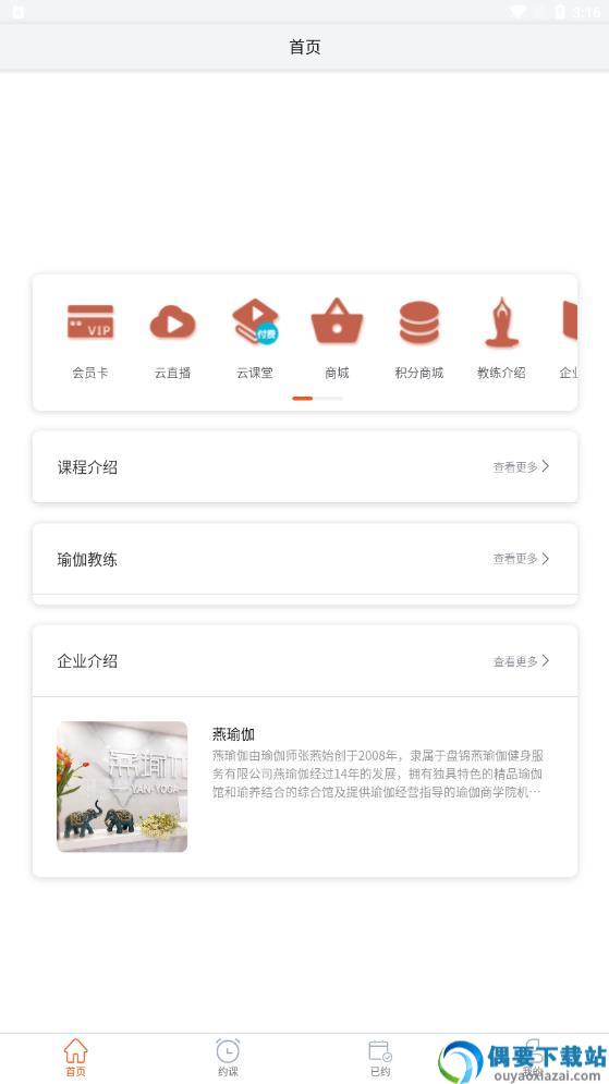 燕瑜伽app截图2