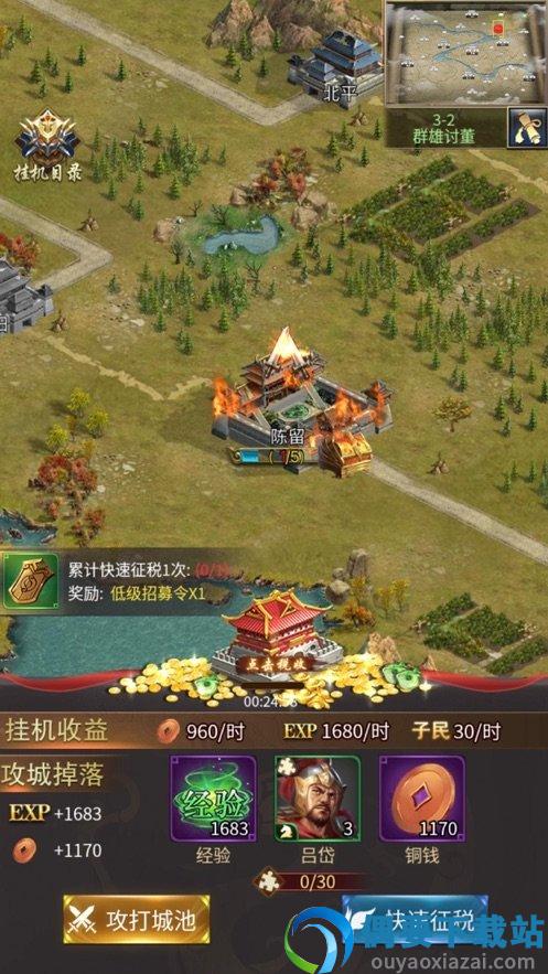 挂机三国志安卓版