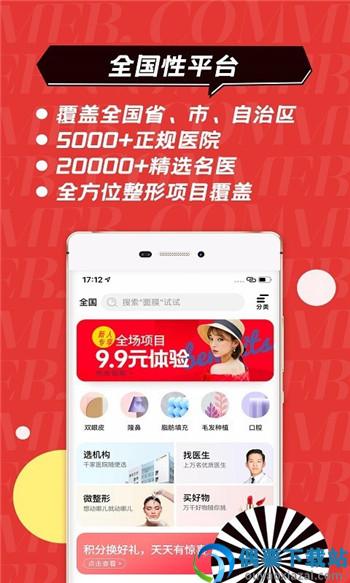 美呗医美图2
