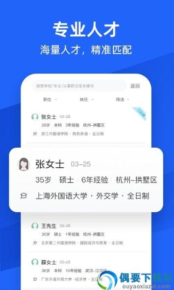 外语人才网app-2