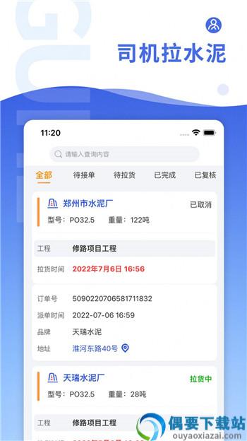 古河水泥司机端app