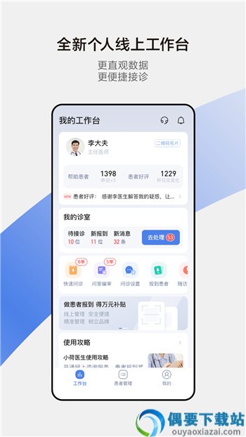 小荷医生截图3