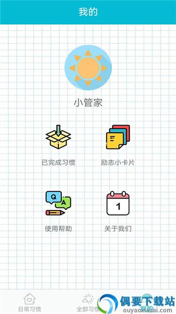 笺皂日常习惯打卡
