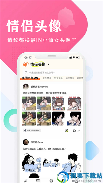 口袋头像app