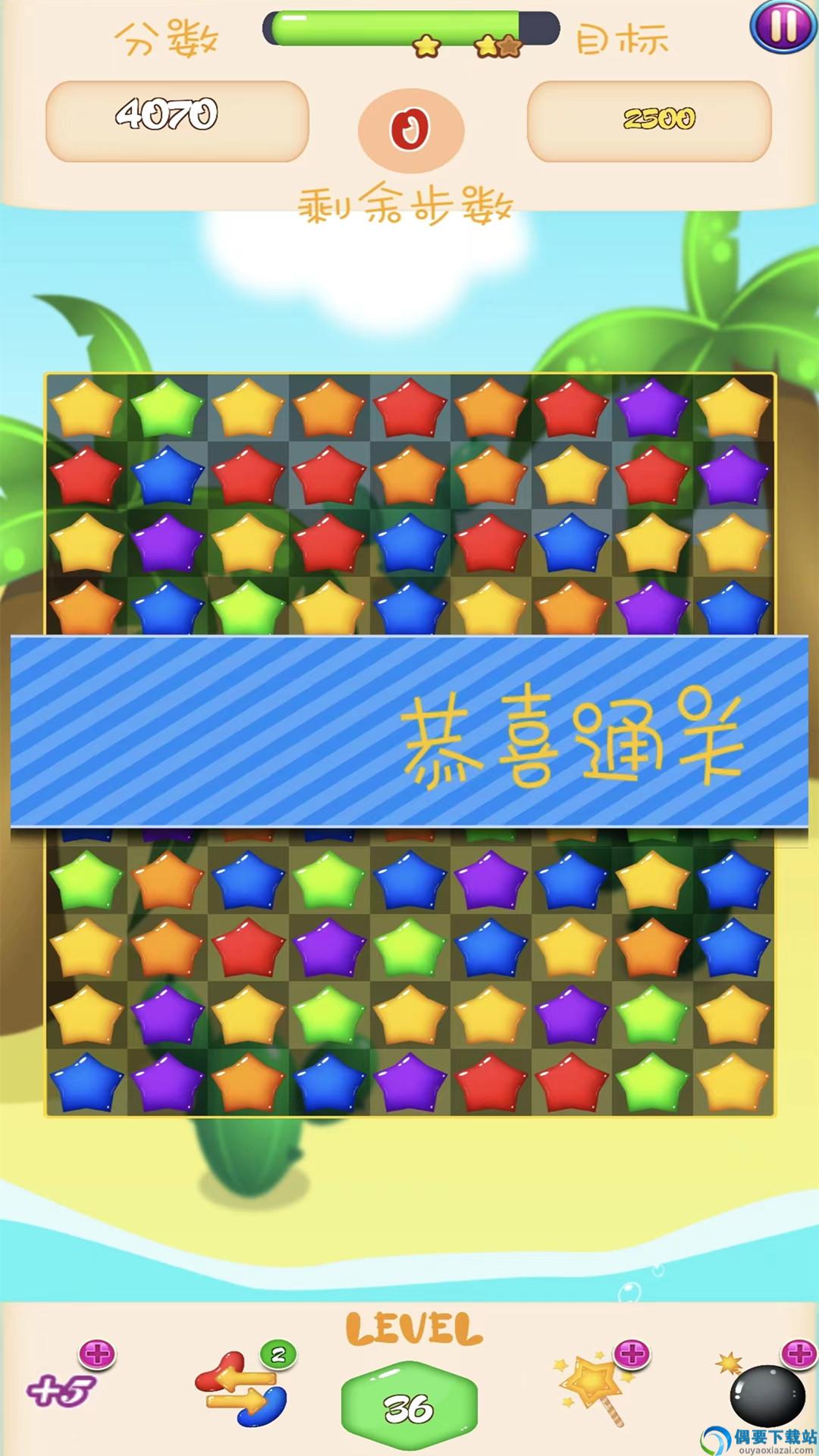 消除星星
