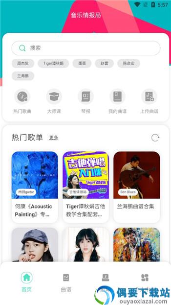 音乐情报局乐器学习app