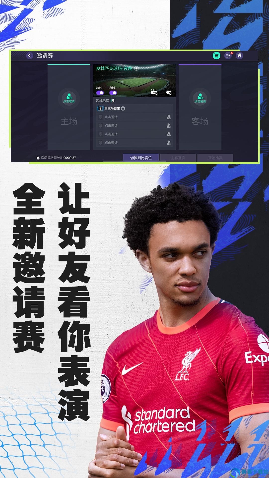 fifa足球世界体验服截图3