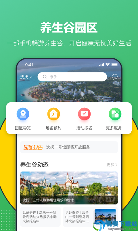 恒大养生谷截图3